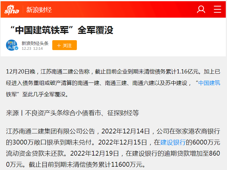 被恒大坑慘？南通一建、二建、三建及蘇中建設(shè) 幾乎全軍覆沒