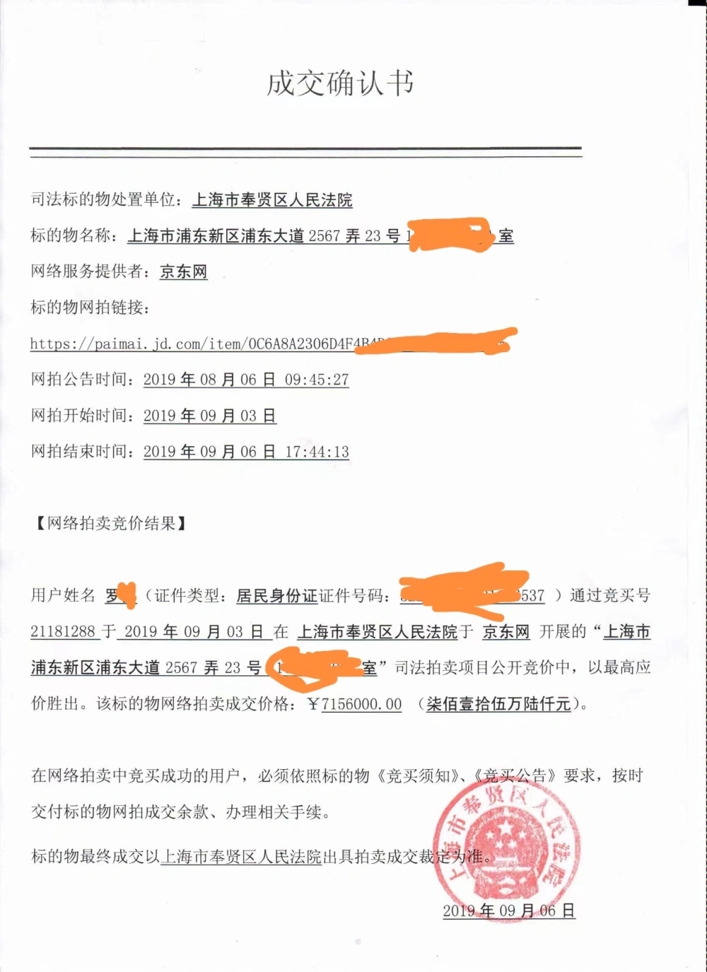 男子700多萬競得法拍房 協(xié)助執(zhí)行通知書卻被法院撤回 4年房子仍未過戶